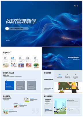 2025战略管理案例教学组织发展竞争力分析PPT模板