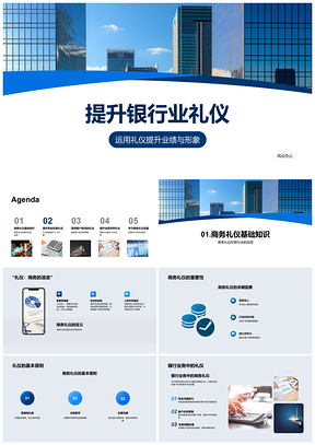 2025银行业务人员商务礼仪培训提升服务职业形象PPT模板
