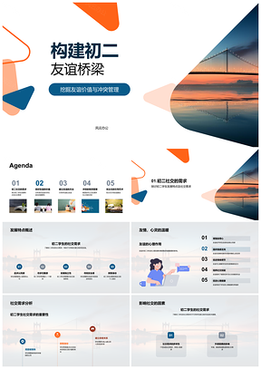 2025初二班主任心理师共筑和谐友谊桥梁PPT模板