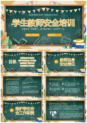 2025学校教师开学安全会议PPT课件