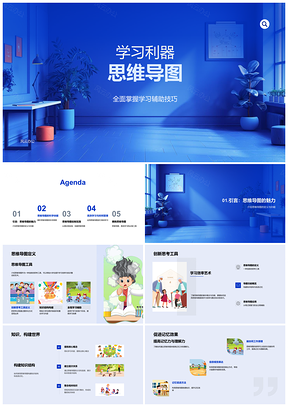 2025思维导图学习工具记忆理解左右脑协同时间管理PPT模板