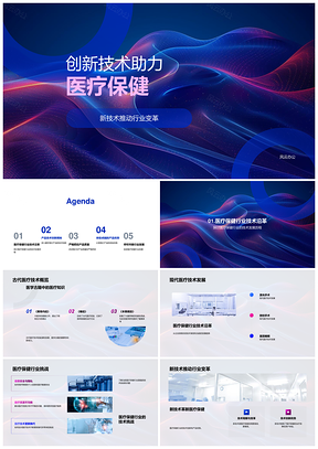 2025智能医疗技术创新质控提升产品体验PPT模板