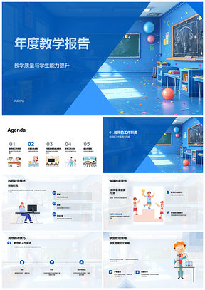 2025年度教学质量能力提升教师职责教学报告PPT模板