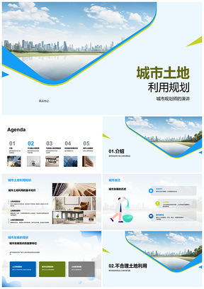 2025城市规划师以人本可持续发展优化土地利用PPT模板