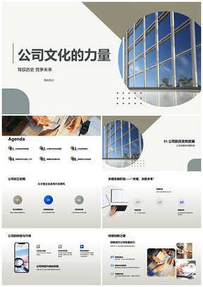 2025公司历史文化核心价值观驱动行业竞争新人发展PPT模板
