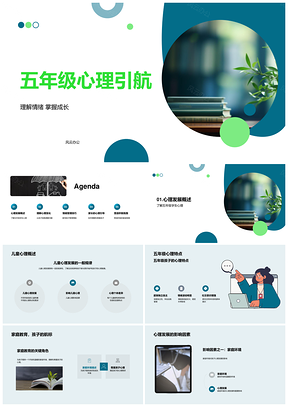 2025五年级情绪管理助力心理成长家庭教育PPT模板
