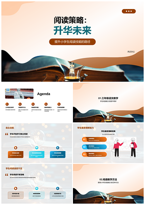 2025三年级语文阅读有效方法提升小学生字词能力PPT模板