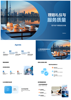 2025保险理赔礼仪培训提升服务满意度PPT模板