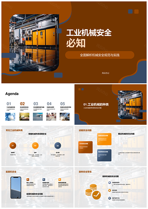 2025工业机械安全规范标准法律装置设备PPT模板