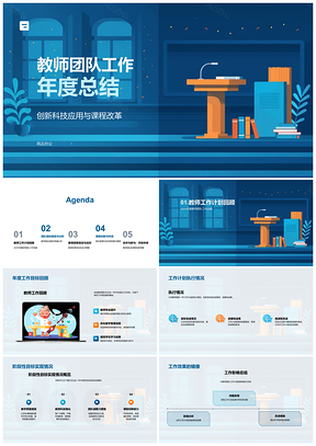 2025教师科教改革项目协调提质年度总结PPT模板