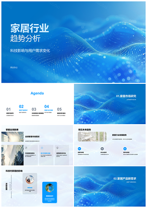 2025科技革新驱动全球家居趋势与多元个性化需求PPT模板