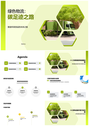 2025货运卡车碳排能耗政策促绿色发展PPT模板