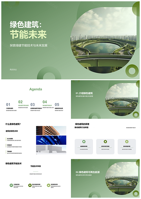 2025绿色建筑节能技术推广迎植树节PPT模板