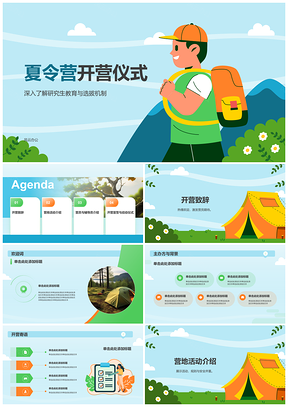2025保研夏令营研究生教育科研选拔流程提升教育PPT模板