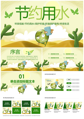 2025节水护水青山绿水水处理节能环保水务动态PPT模板