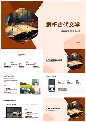 2025古代文学流派历史社会变迁文化探析PPT模板
