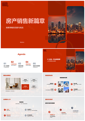 2025房产销售摩天大楼策略优化提升业绩盈利目标PPT模板