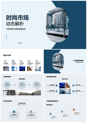2025时尚市场趋势竞争策略消费行为分析PPT模板