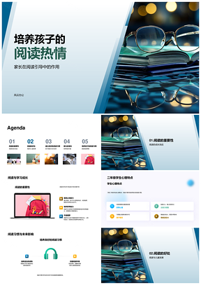 2025培养孩子阅读热情选书定时创境提认知PPT模板