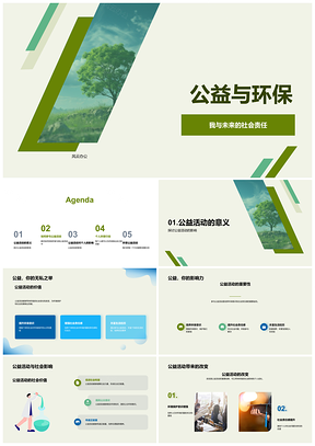 2025公益环保责任教育守护地球家园PPT模板