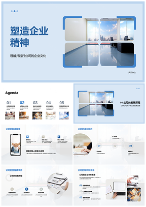2025企业发展历程中的精神文化价值观使命行为PPT模板