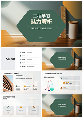 2025工程学专业学科方向与就业前景解析PPT模板