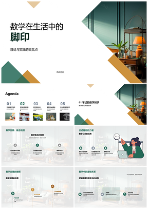 2025初中数学应用解析生活问题教学PPT模板