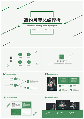 2025绿色简约企业职场月度工作总结汇报PPT模板