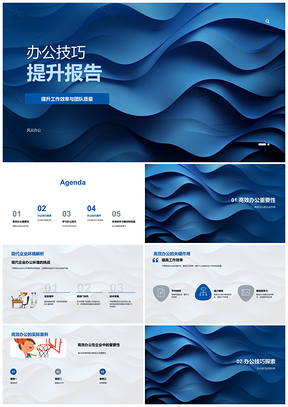 2025高效办公技巧提升团队效率质量案例方法培训PPT模板