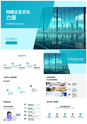 2025企业文化管理提升员工忠诚满意度促企业竞争力PPT模板