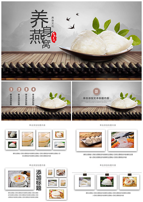 2025燕窝鲍鱼宫延养生补品知识培训中国美食酒楼PPT模板