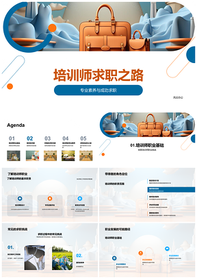 2025培训师求职简历专业素养教育培训指南PPT模板