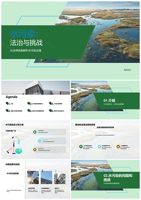 2025水污染治理法律监管与水资源PPT模板