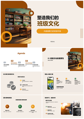 2025班级文化凝聚学生代表塑造教育环境价值观PPT模板
