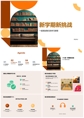 2025新学期挑战学习计划提升成绩目标PPT模板