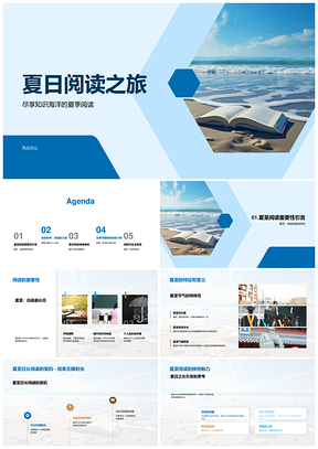 2025夏日阅海遨游启智成长PPT模板