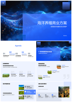 2025海洋养殖经济生态保护技术资源循环减废PPT模板