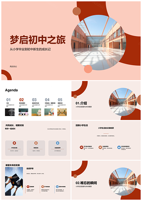 2025小学毕业师生共聚成长相册启程未来校楼PPT模板