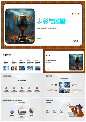2025季度明星员工表彰展望团队未来规划PPT模板