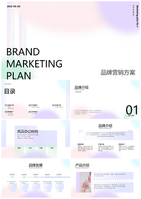 2025简约渐变营销方案策划设计PPT模板展示