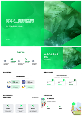 2025高中生健康指南平衡身心提升学习效率饮食睡眠运动PPT模板
