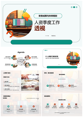 2025人资季度总结职责成果与未来规划PPT模板