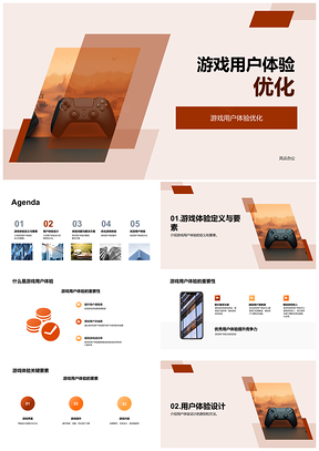 2025游戏手柄优化与游戏体验定义PPT模板