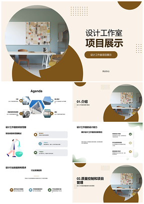 2025设计工作室项目经验能力与质控展示PPT模板