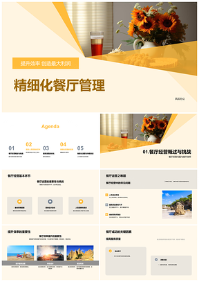 2025精细化餐厅管理提效创利培训协作布局服务PPT模板