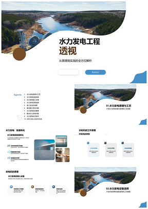 2025水力发电工程施工原理与水轮机组要素解析PPT模板