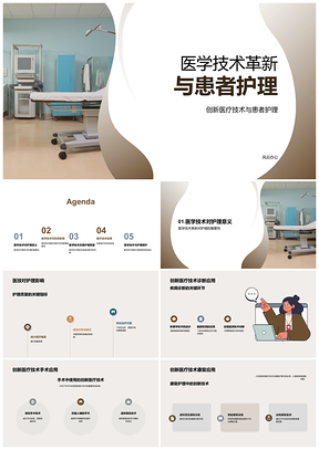 2025医学技术革新优化患者诊疗手术康复管理PPT模板