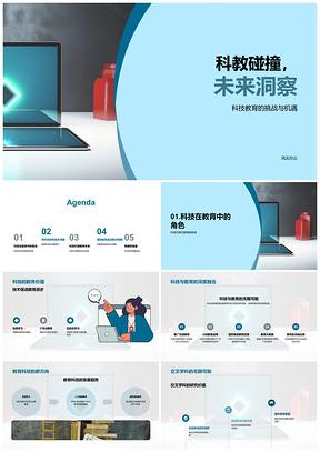 2025科技教育跨学科融合AI驱动个性化线上学习PPT模板