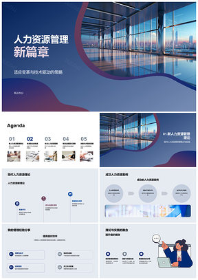 2025技术驱动人力资源管理变革灵活办公研讨员工需求PPT模板