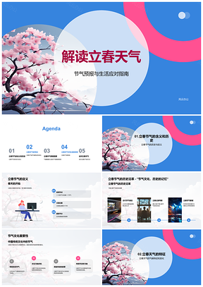 2025立春节气天气特征与生活樱花指南PPT模板